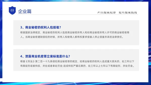 蓝色网络科技风党政企业网络安全保密培训课件PPT