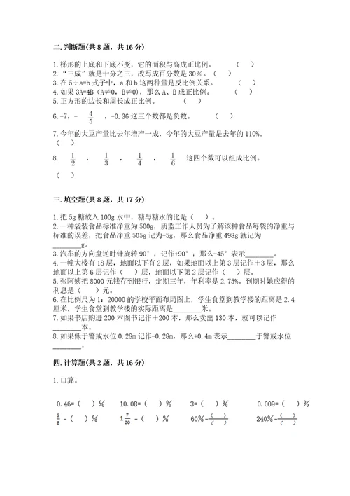 小升初数学期末测试卷附参考答案b卷