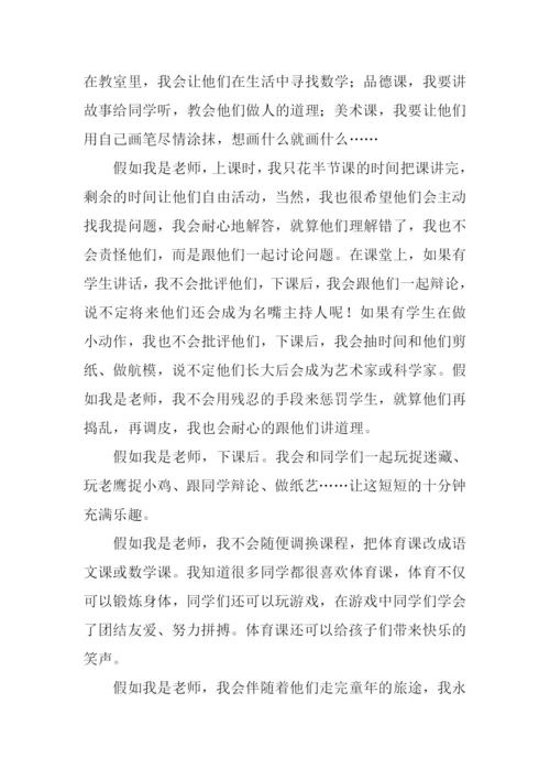 假如我是老师作文800字.docx