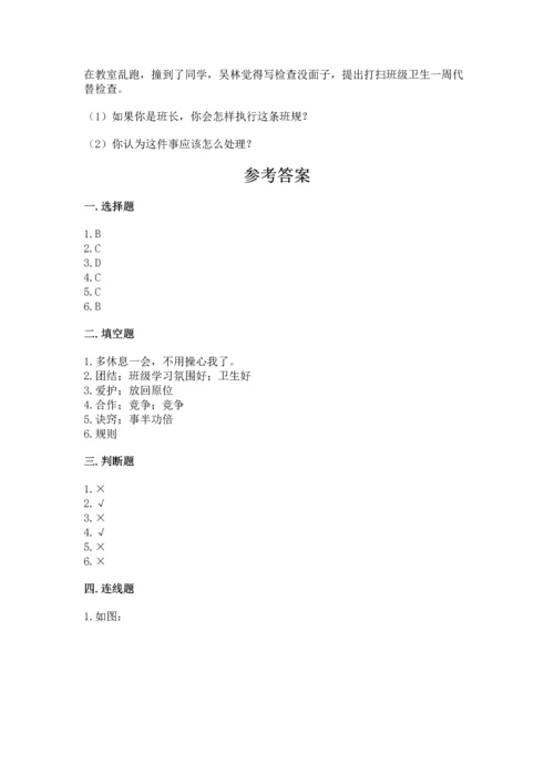 部编版小学四年级上册道德与法治期中测试卷（考点提分）.docx