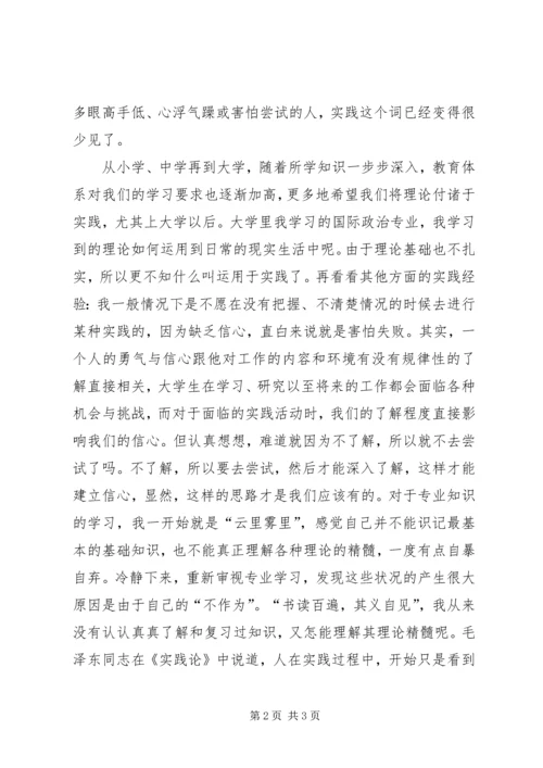 思想汇报读《实践论》.docx