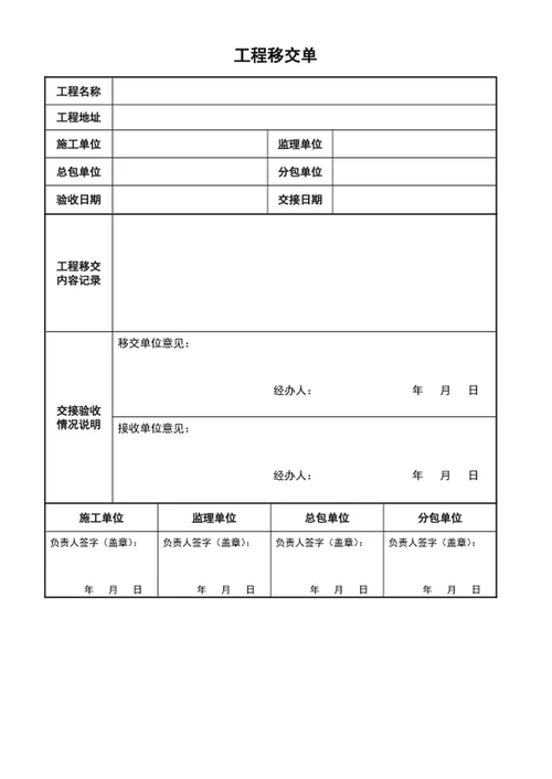 工程移交单