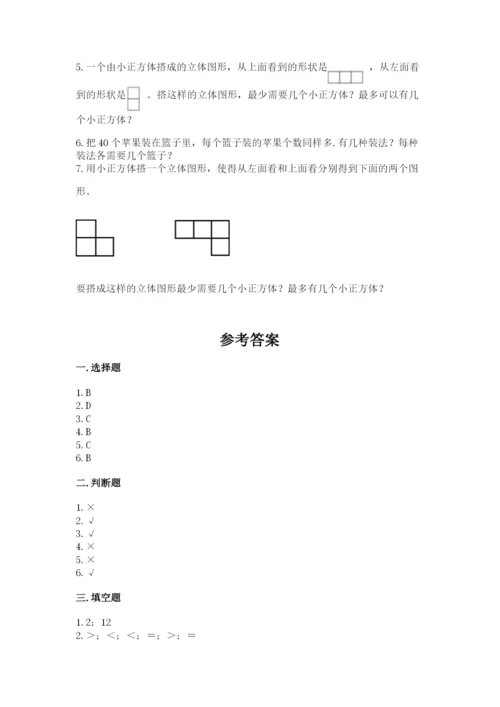 人教版五年级下册数学期中测试卷精品（典优）.docx