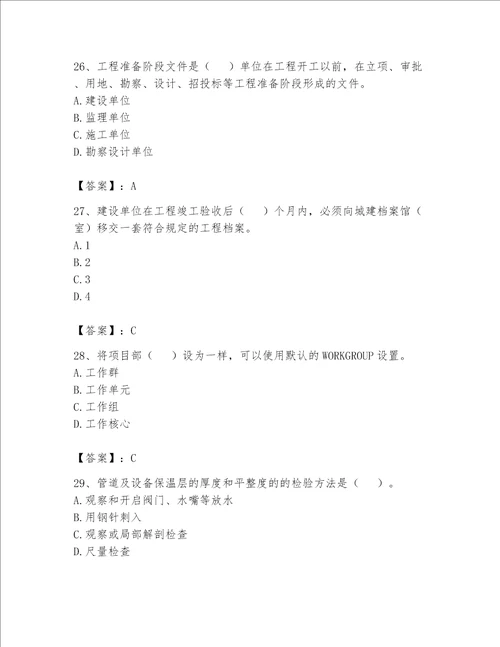 2023年资料员考试完整题库最新