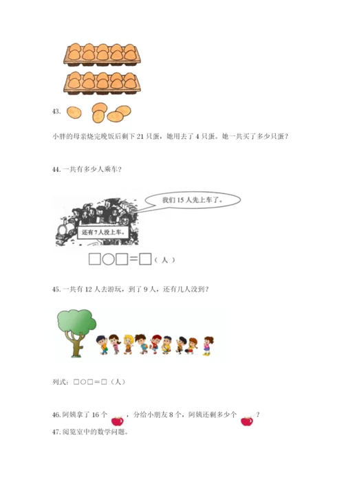 一年级下册数学解决问题60道附答案(轻巧夺冠).docx