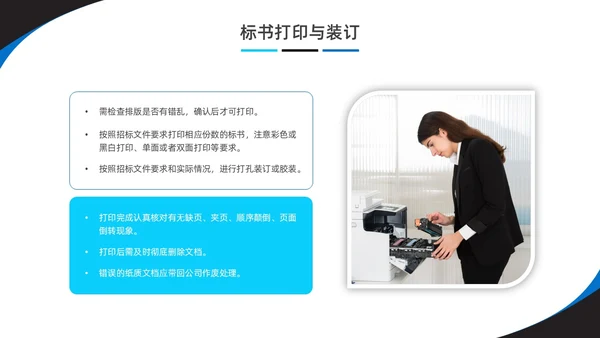 蓝黑色水彩简约商务投标培训企业培训PPT行业培训
