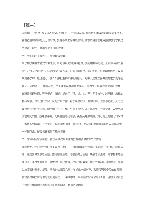 教师个人工作总结通用