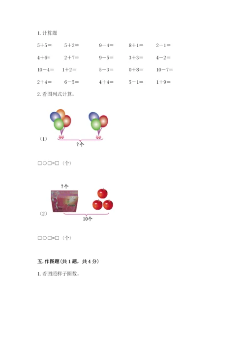 人教版数学一年级上册期末测试卷含答案【综合卷】.docx