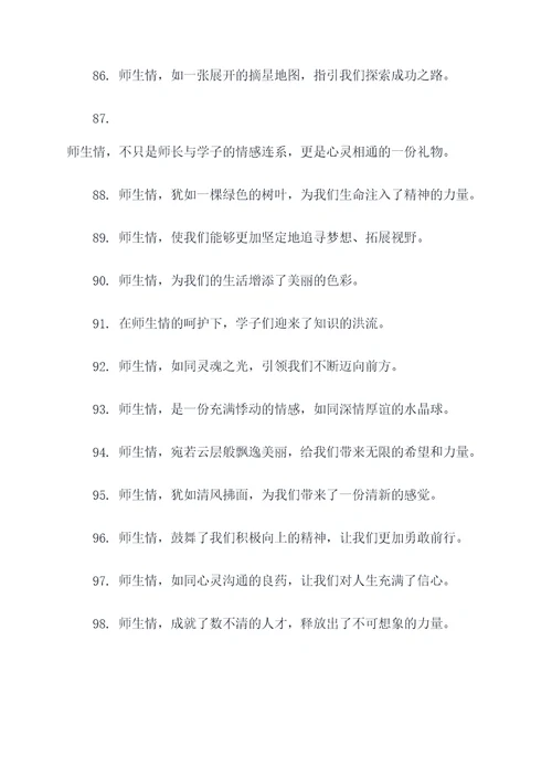 歌颂师生情好词好句