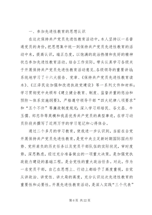 县地税局副局长民主生活会发言提纲(精选多篇) (2).docx