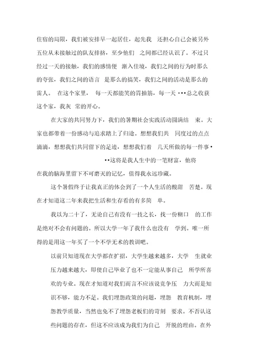 大学暑假心得体会