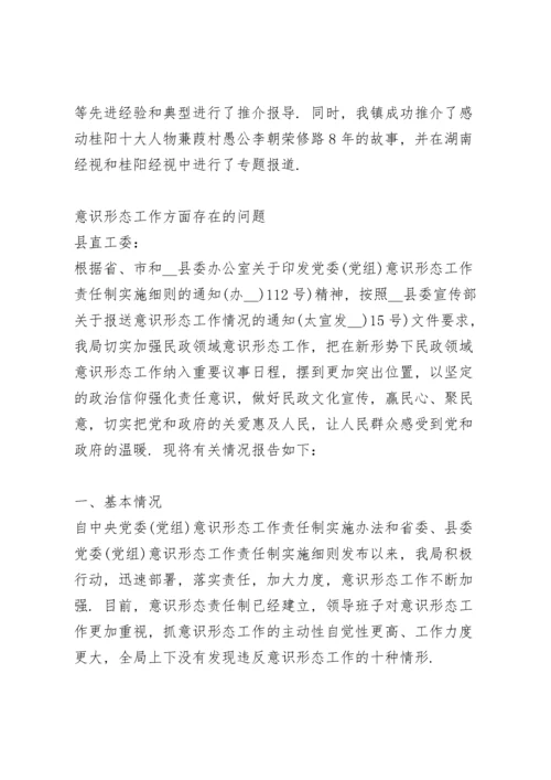 意识形态工作方面存在的问题.docx