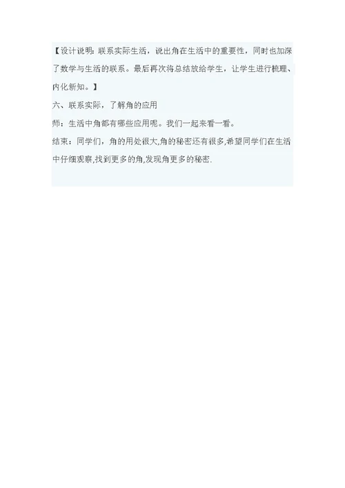 北师大版二年级下册认识角