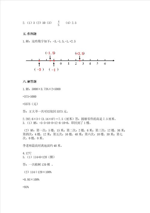 沪教版数学六年级下册期末测试卷附答案【b卷】