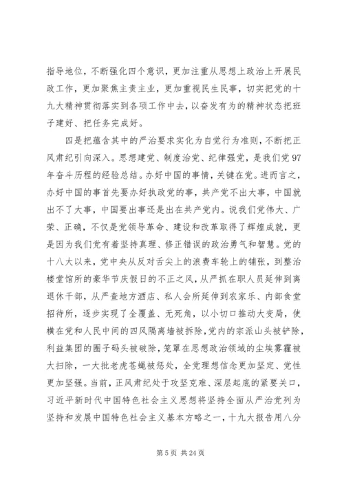 在“不忘初心、牢记使命”主题教育动员会上的讲话两篇.docx