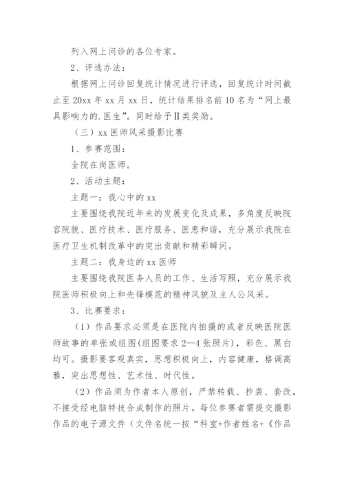 中国医师节庆祝活动方案.docx