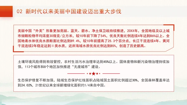 打造青山常在绿水长流空气常新的美丽中国推进新时代生态文明建设党课PPT