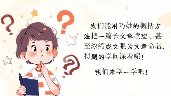 【六上课件】第八单元语文园地