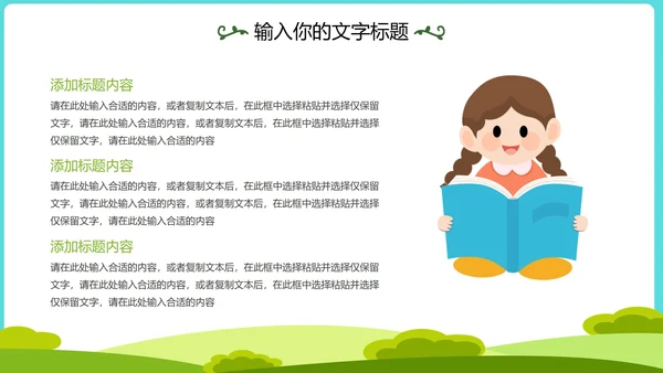 卡通教育教学演示PPT模板