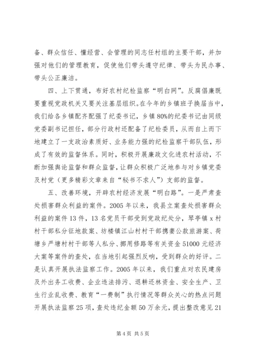 关于加强农村基层党风廉政建设的经验小结.docx