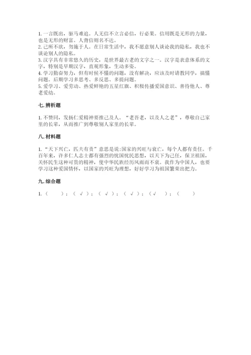 五年级上册道德与法治第四单元骄人祖先 灿烂文化测试卷（综合题）.docx