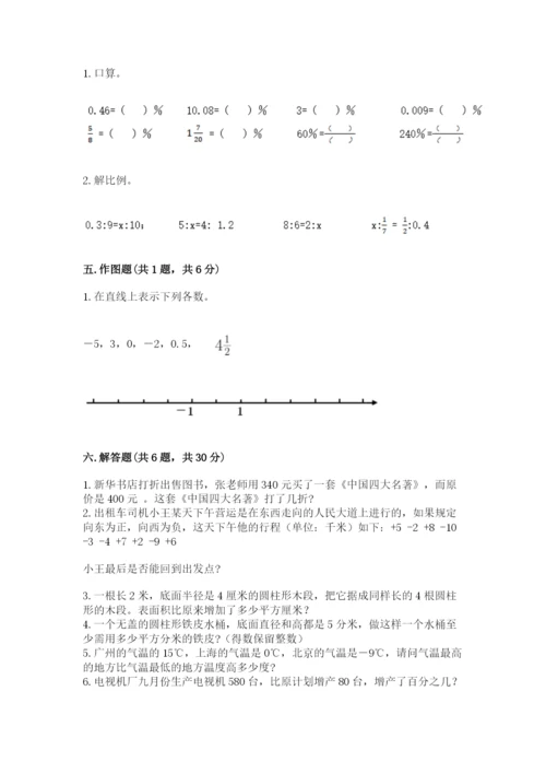 定西县六年级下册数学期末测试卷（精练）.docx