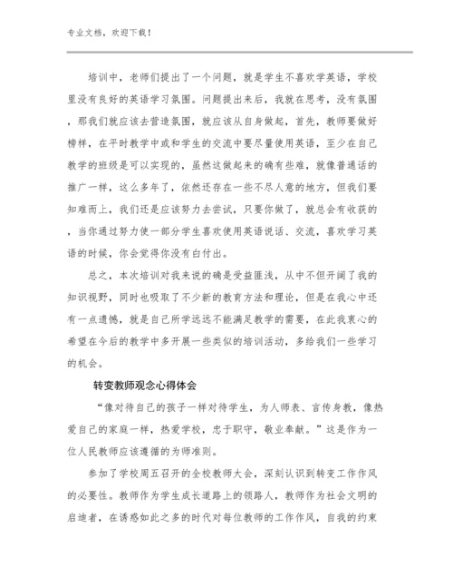 转变教师观念心得体会优选范文28篇.docx