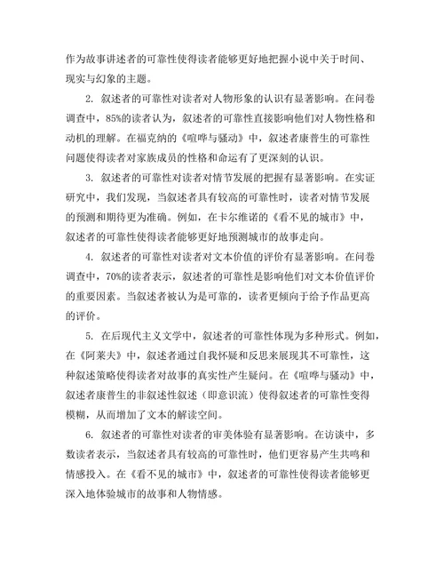 叙述者的可靠性与文本解读