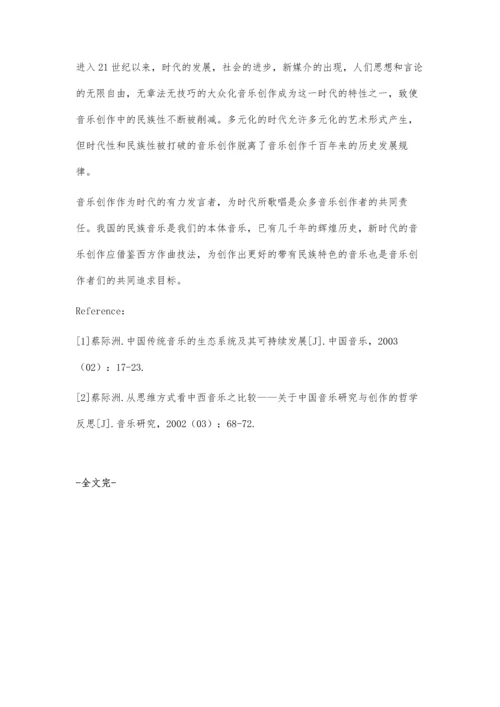 中国音乐创作中时代性和民族性的发展.docx