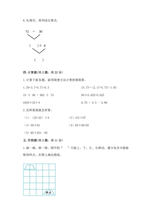 小学四年级下册数学期末测试卷附参考答案【基础题】.docx