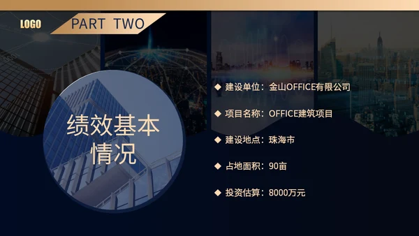 房地产销售年终总结通用PPT模板