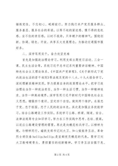 坚定理想信念强化责任担当心得体会.docx