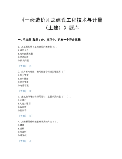 2022年广东省一级造价师之建设工程技术与计量（土建）高分预测题型题库精品附答案.docx