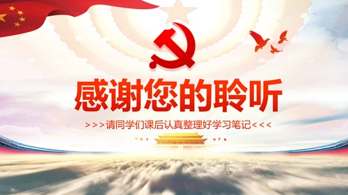 砥砺奋进的五年十九大报告解读PPT模板