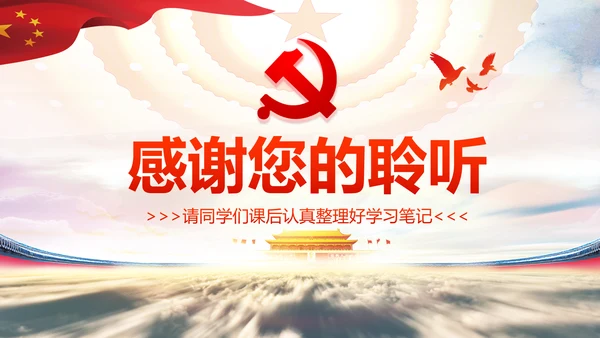 砥砺奋进的五年十九大报告解读PPT模板
