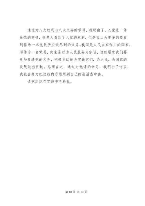 党的组织制度思想汇报.docx