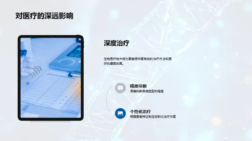 医疗创新与发展