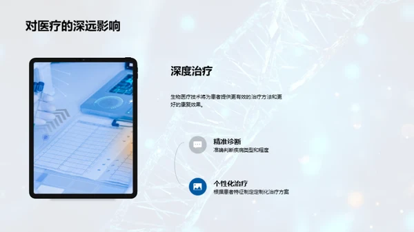 医疗创新与发展