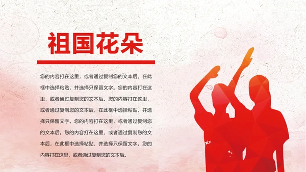 红色党政中国少先队员祖国花朵工作总结汇报PPT模板