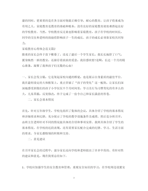 精编家庭教育心得体会范文3.docx