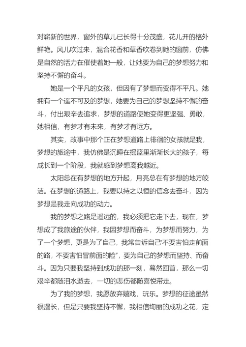 我的梦想大学生演讲