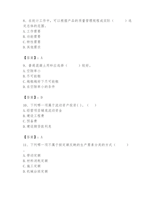 2024年材料员之材料员基础知识题库（历年真题）.docx