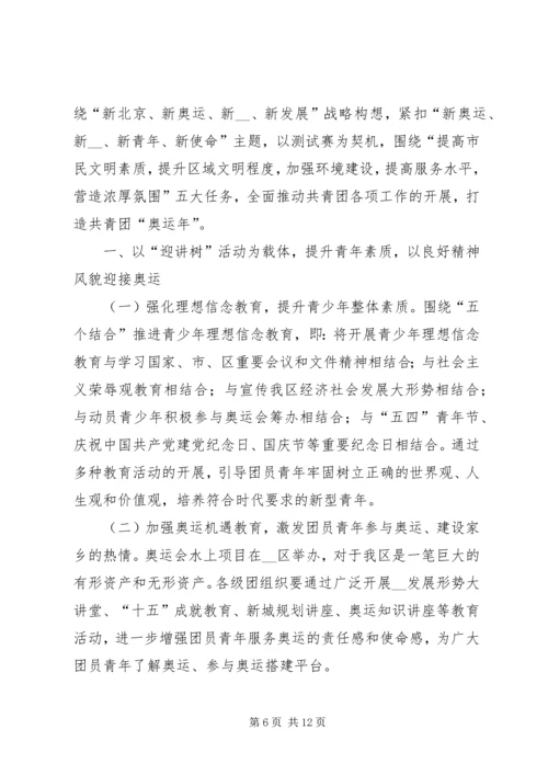 团区委五四表彰大会上的工作报告.docx