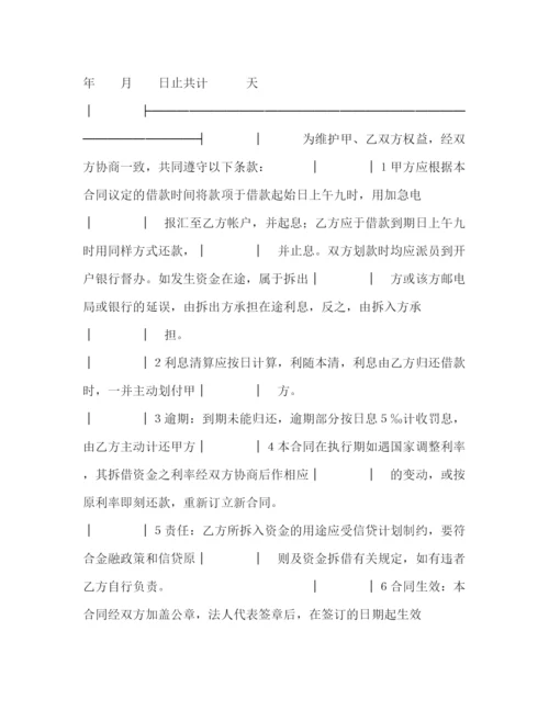 2023年资金拆借合同2).docx