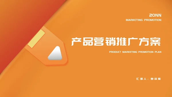 黄色扁平风企业产品营销推广策划方案PPT模板