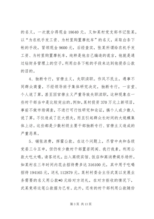 对我区农村党员干部队伍中存在问题的调查与思考.docx