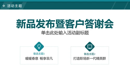 2019商务大气活动方案策划书PPT模板