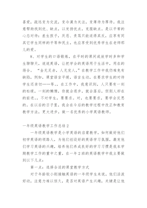 一年级英语教学工作总结.docx