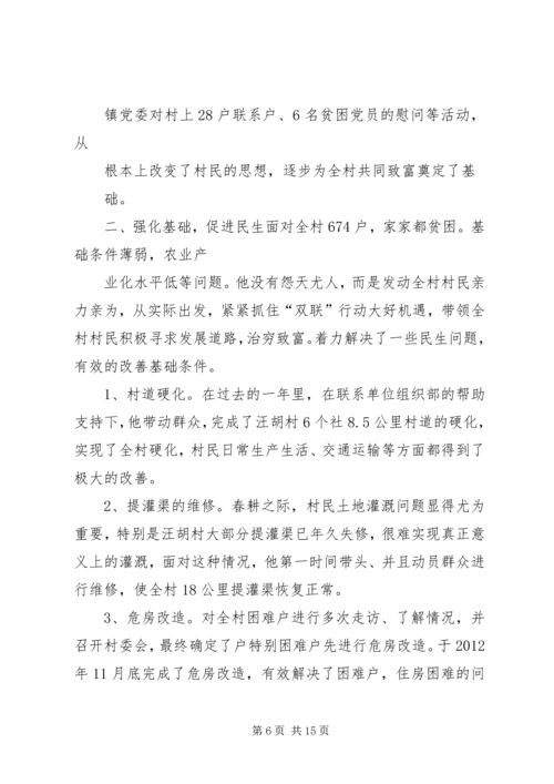 先进双联单位材料.docx