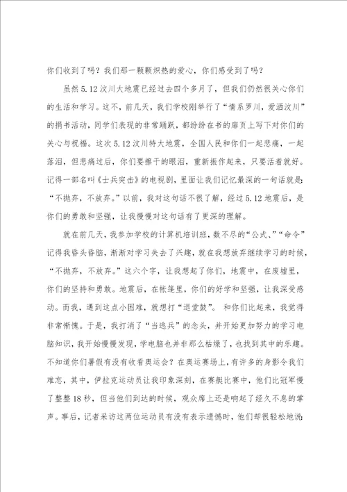 给灾区小朋友的一封信集合15篇给灾区小朋友的一封信作文